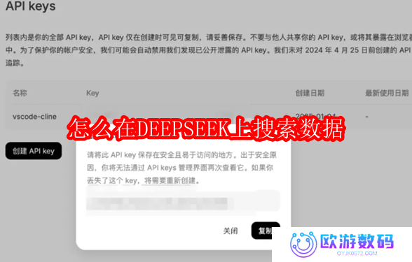 怎么在DEEPSEEK上搜索数据