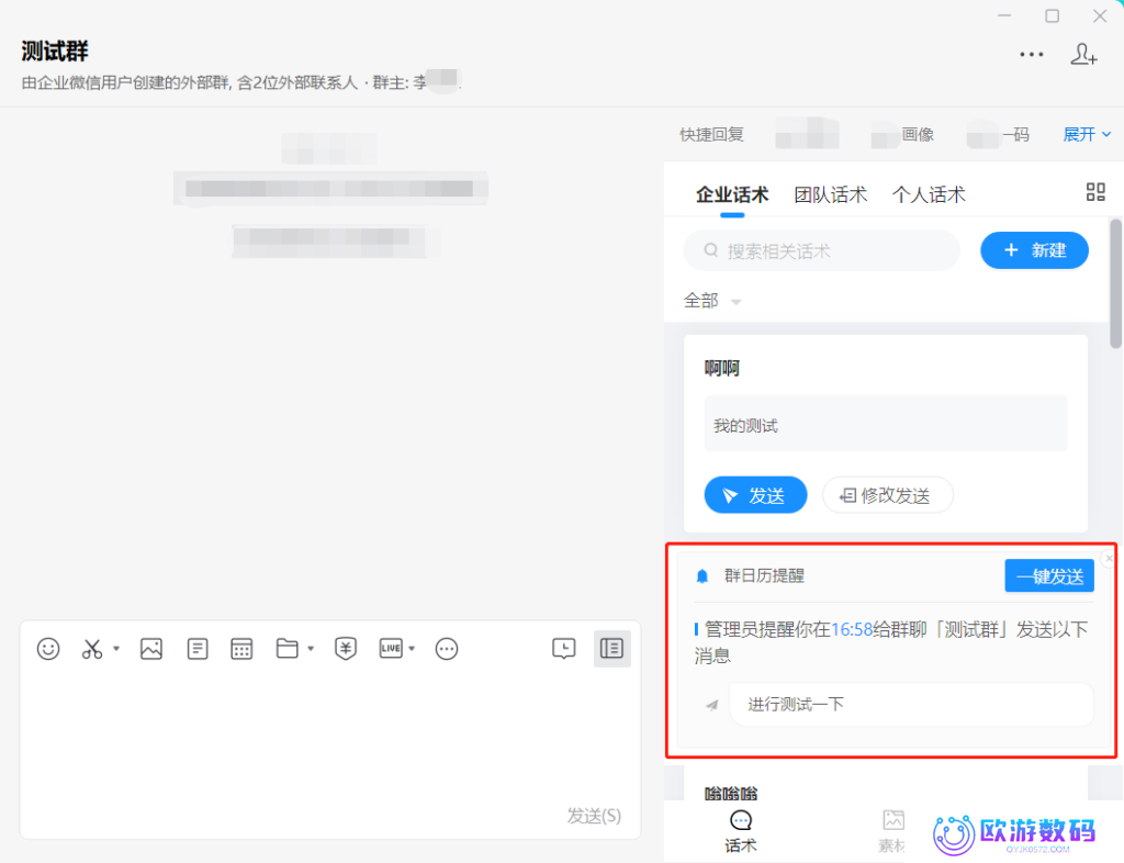 怎样在企业微信中添加日程？如何避免错过日程？