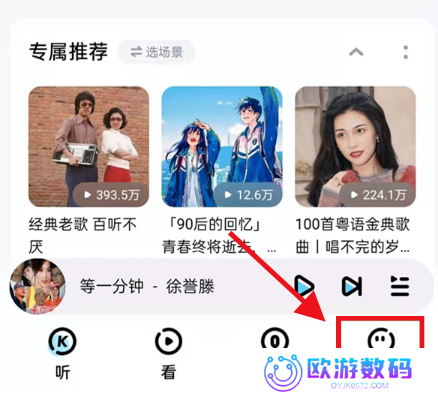 酷狗音乐心动模式怎么关闭 酷狗音乐切换听歌模式步骤一览