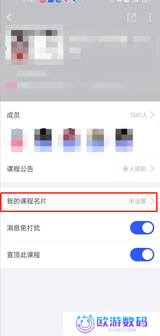 CCtalk在哪修改课程名片 CCtalk更改群名称教程分享