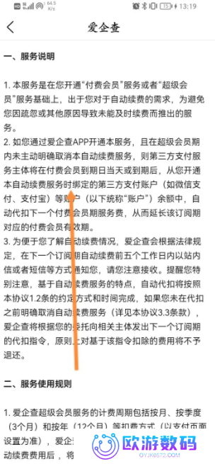 爱企查怎么取消自动续费会员 具体介绍的