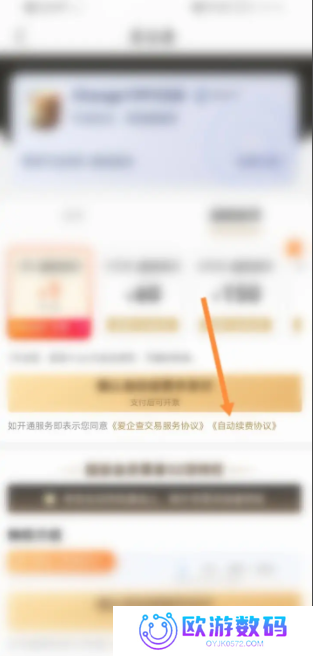 爱企查怎么取消自动续费会员 具体介绍的