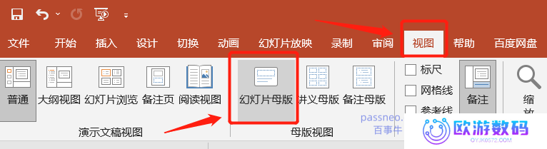 让PPT设计更高效！母版视图帮你统一格式