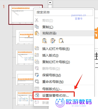 让PPT设计更高效！母版视图帮你统一格式