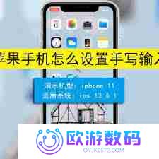 苹果12手写输入在哪里设置