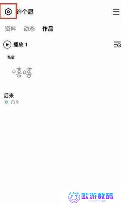 全民K歌怎么关闭通讯录好友匹配功能
