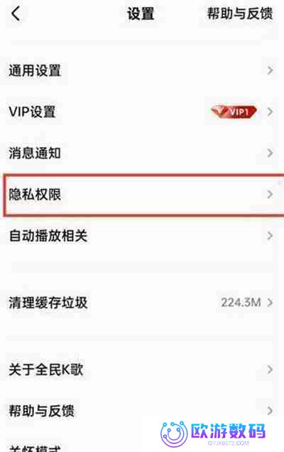 全民K歌怎么关闭通讯录好友匹配功能