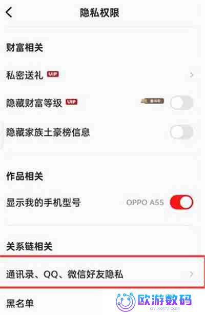 全民K歌怎么关闭通讯录好友匹配功能