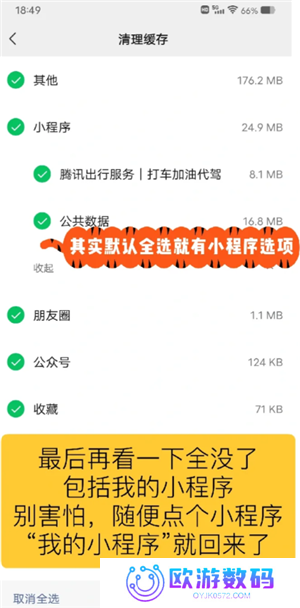 微信小程序怎么批量删除 微信小程序怎么解除绑定
