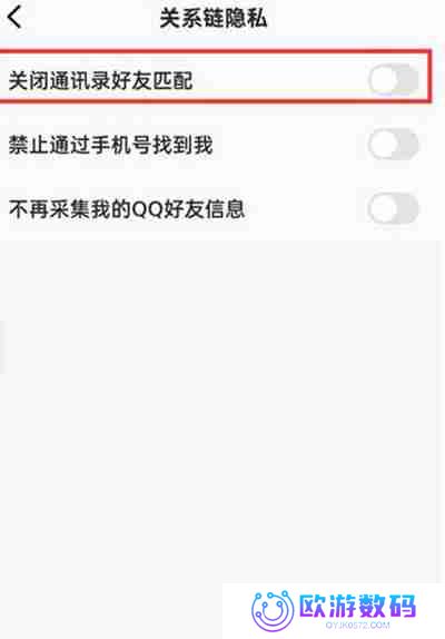 全民K歌怎么关闭通讯录好友匹配功能