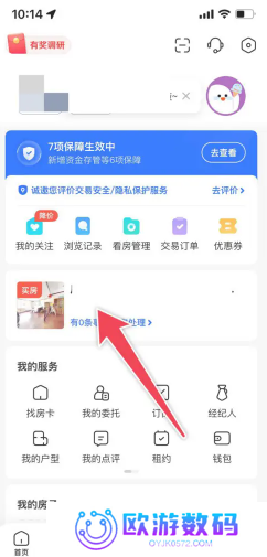 贝壳找房合同在哪查看 贝壳找房合同怎么下载