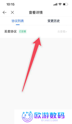 贝壳找房合同在哪查看 贝壳找房合同怎么下载