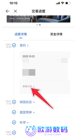 贝壳找房合同在哪查看 贝壳找房合同怎么下载