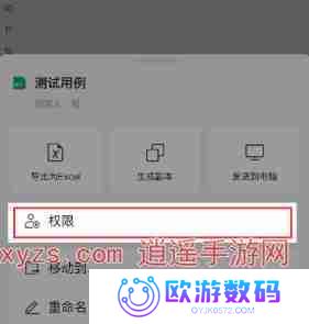 腾讯文档怎么设置编辑权限
