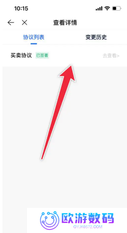 贝壳找房合同在哪查看 贝壳找房合同怎么下载