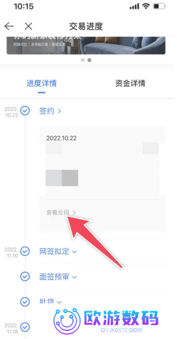贝壳找房合同在哪查看 贝壳找房合同怎么下载
