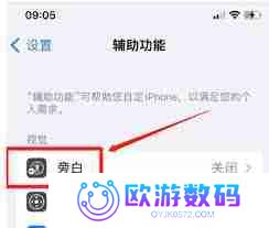 苹果手机如何取消旁白设置功能