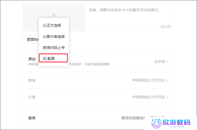 微信又有新功能上线：AI搜索、推送封面修改、AI配图
