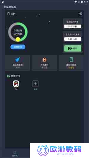 七星虚拟机怎么添加应用