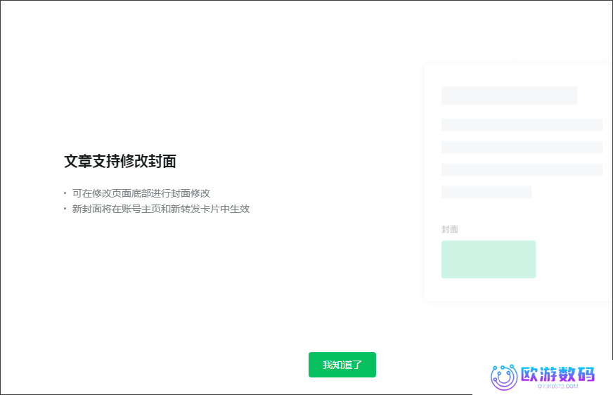 微信又有新功能上线：AI搜索、推送封面修改、AI配图