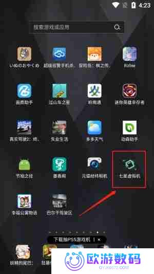 七星虚拟机怎么添加应用