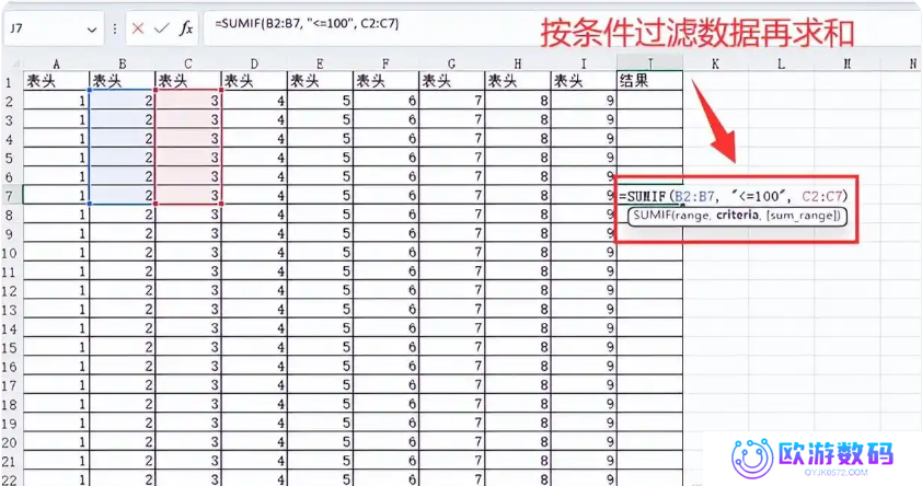 Excel怎么求和 Excel求和的教程截图