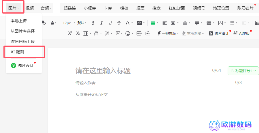 微信又有新功能上线：AI搜索、推送封面修改、AI配图