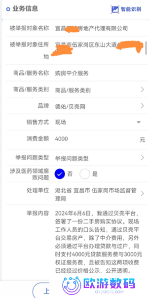 贝壳找房投诉电话有用吗 贝壳找房投诉经纪人有什么惩罚