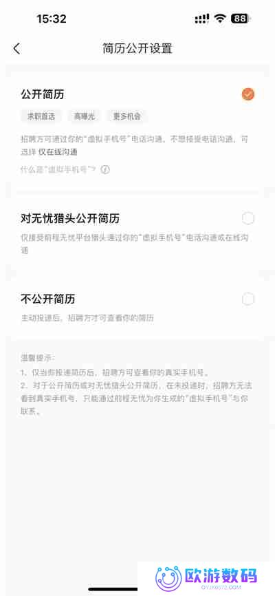 前程无忧怎么关闭简历公开