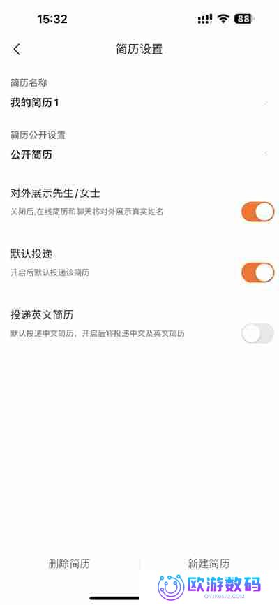 前程无忧怎么关闭简历公开