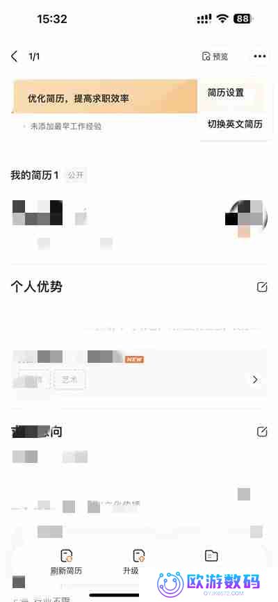 前程无忧怎么关闭简历公开