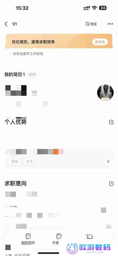 前程无忧怎么关闭简历公开