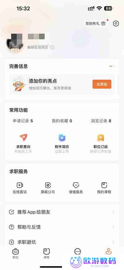 前程无忧怎么关闭简历公开